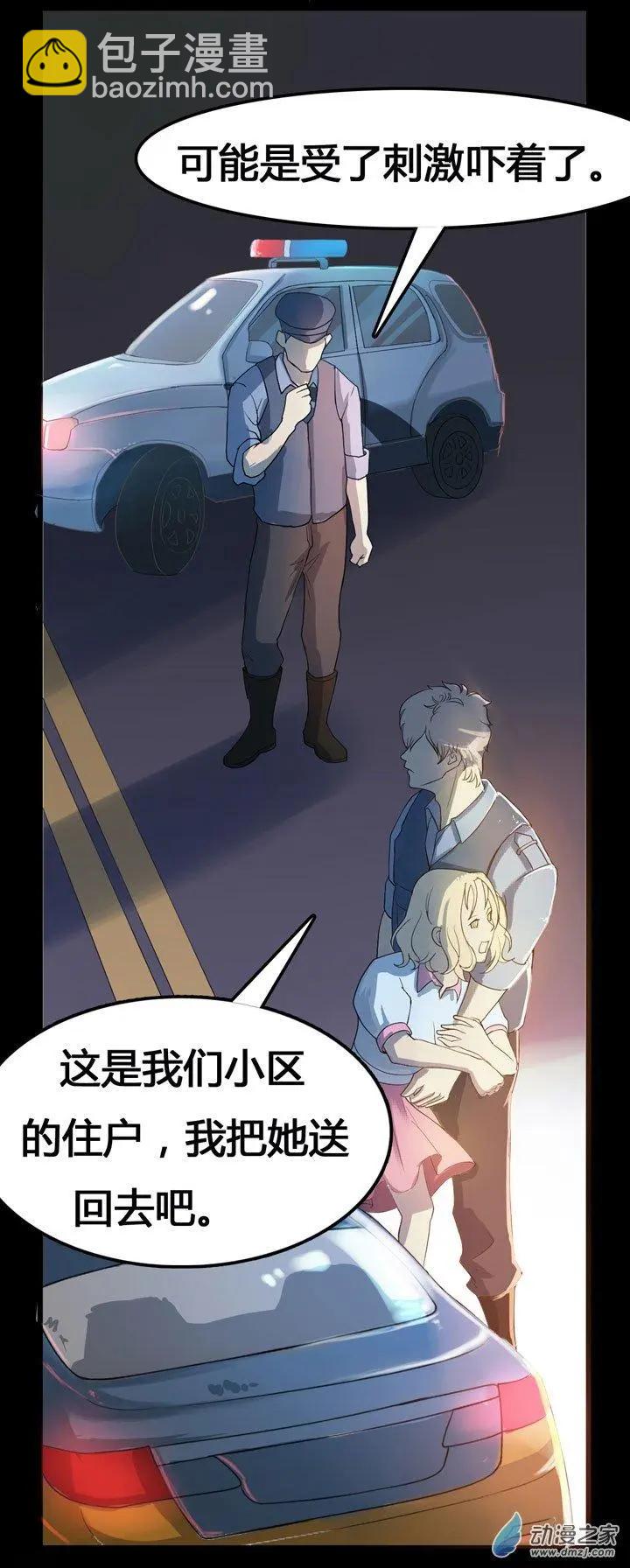 《夺命粉丝线》第03回 第4页