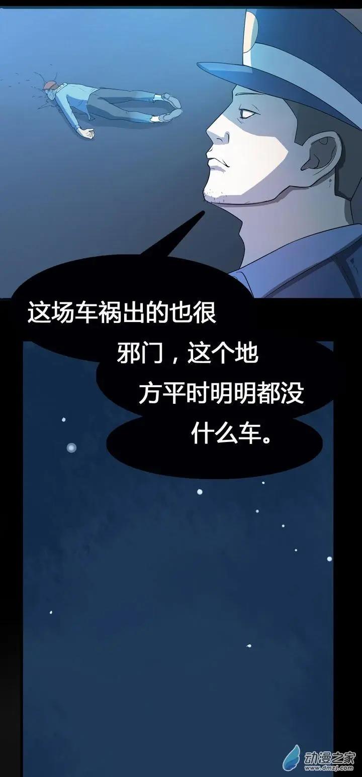 《夺命粉丝线》第03回 第5页