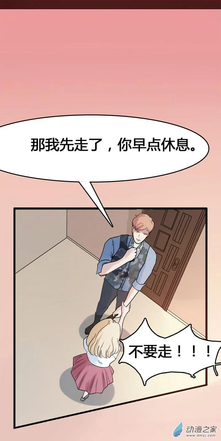 《夺命粉丝线》第03回 第8页