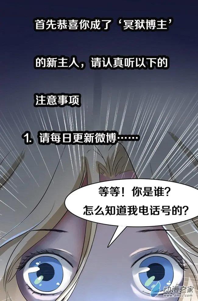 《夺命粉丝线》第01回 第11页