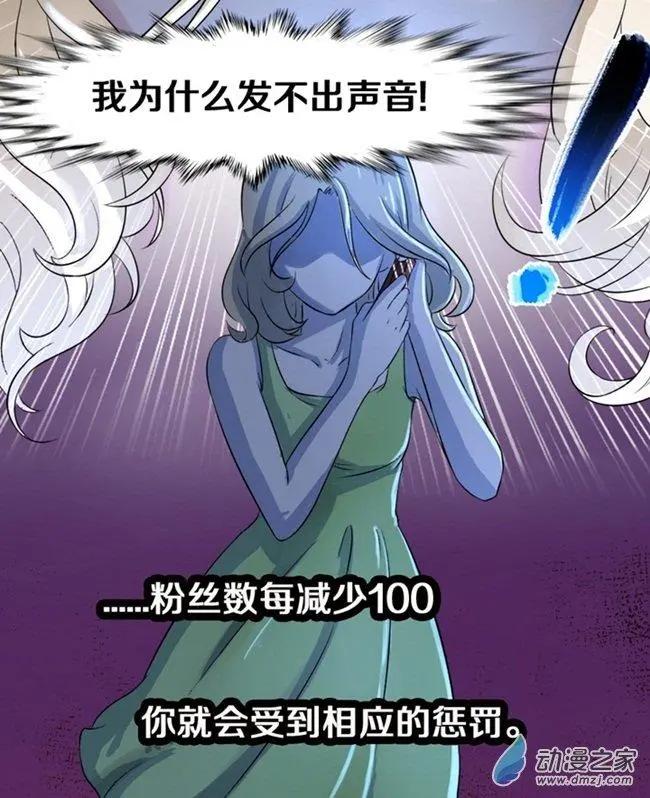 《夺命粉丝线》第01回 第12页