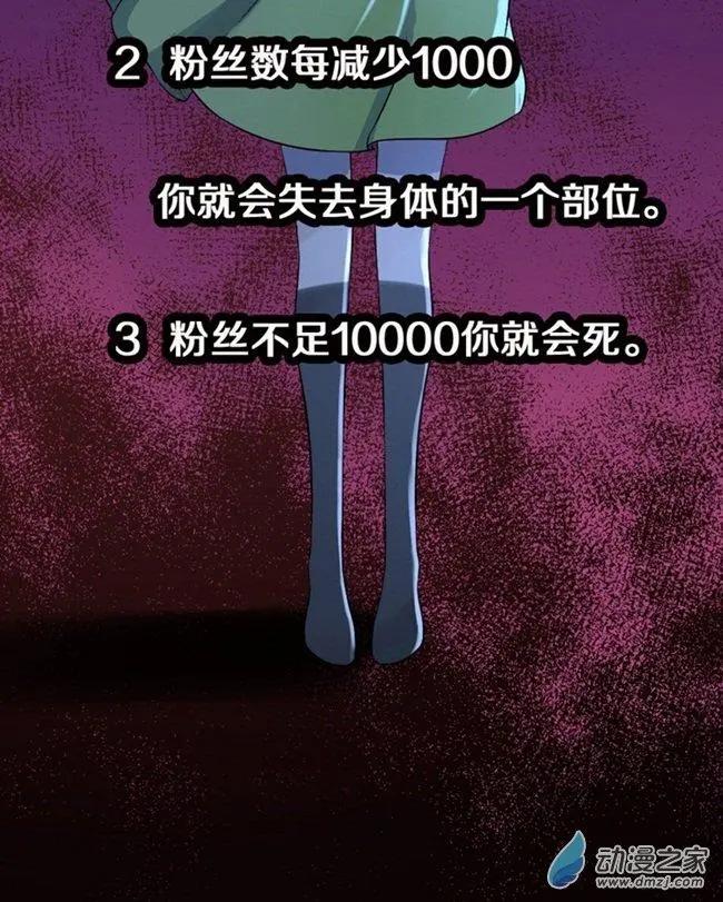 《夺命粉丝线》第01回 第13页