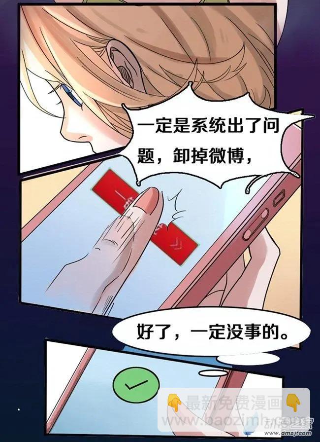 《夺命粉丝线》第01回 第19页
