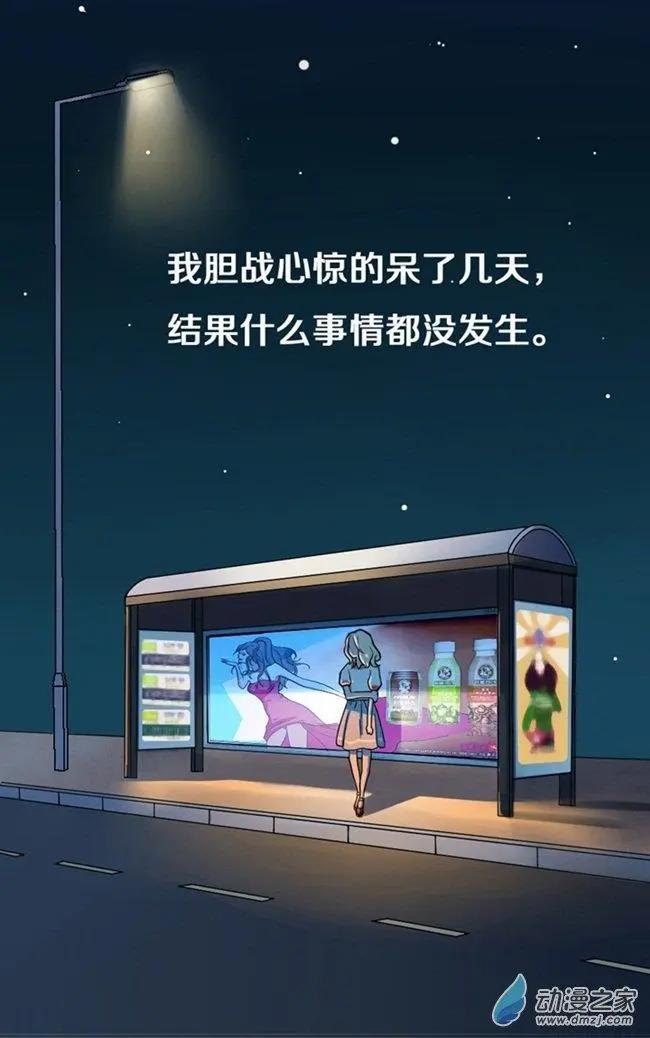 《夺命粉丝线》第01回 第20页