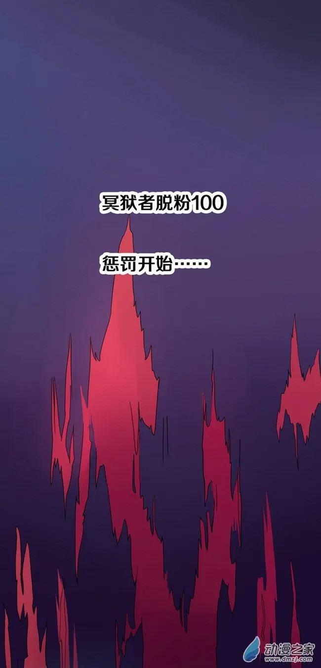 《夺命粉丝线》第01回 第27页