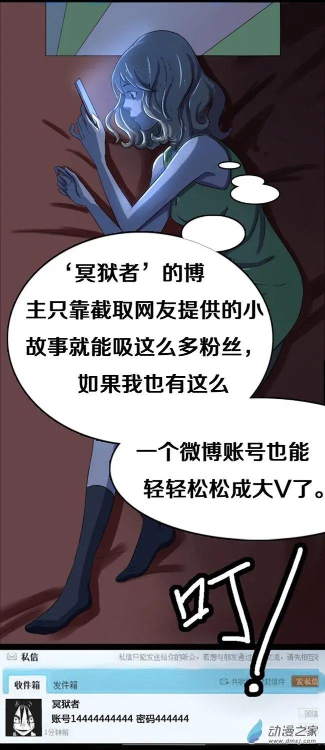 《夺命粉丝线》第01回 第4页