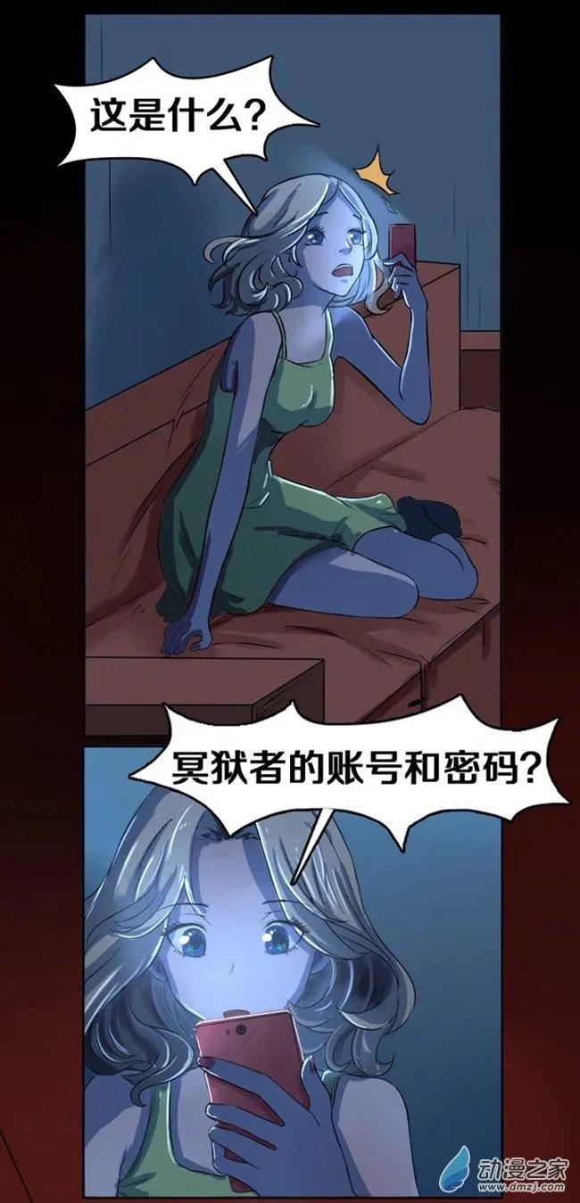 《夺命粉丝线》第01回 第5页
