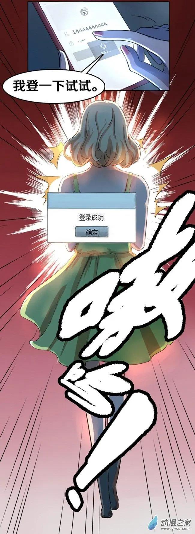 《夺命粉丝线》第01回 第6页