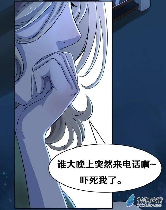 《夺命粉丝线》第01回 第8页