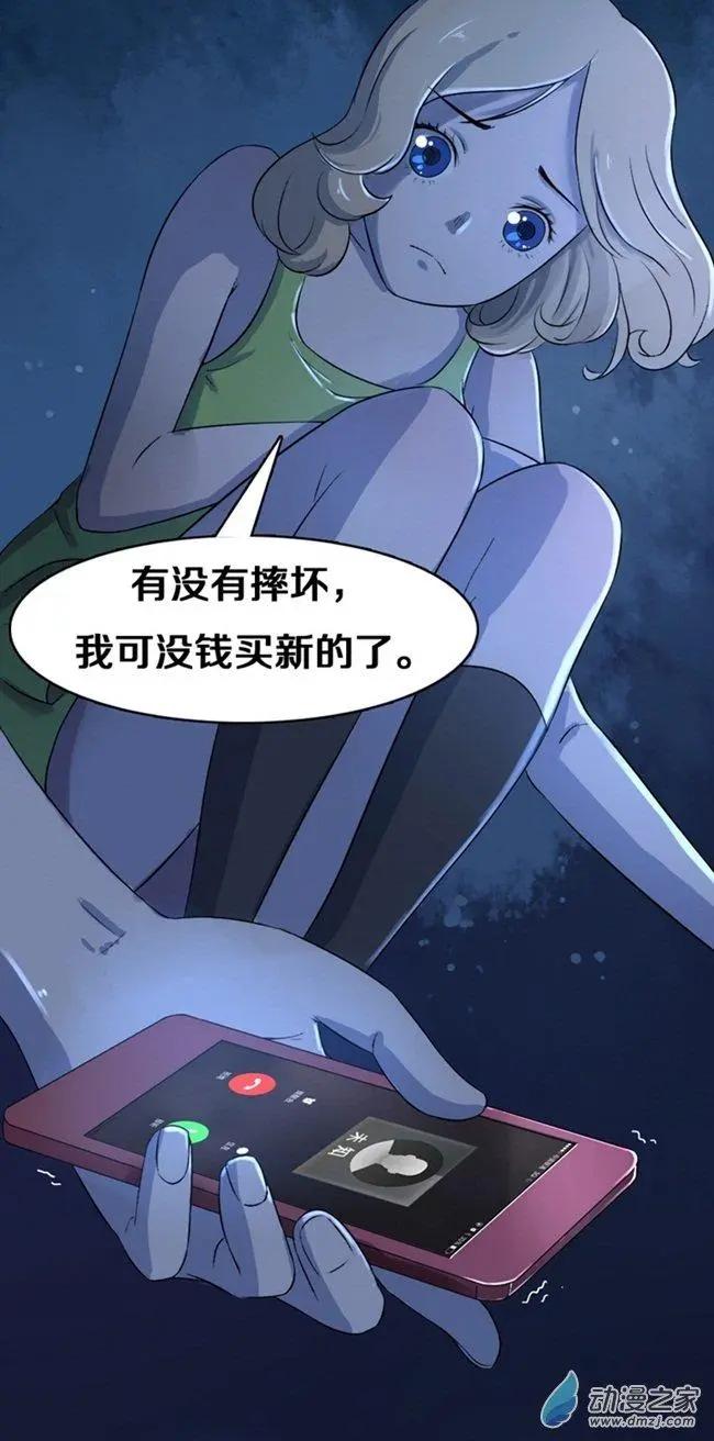《夺命粉丝线》第01回 第9页