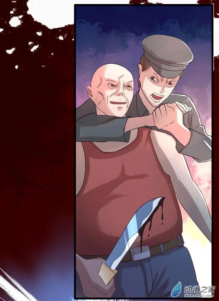 《夺命粉丝线》第05回 第15页