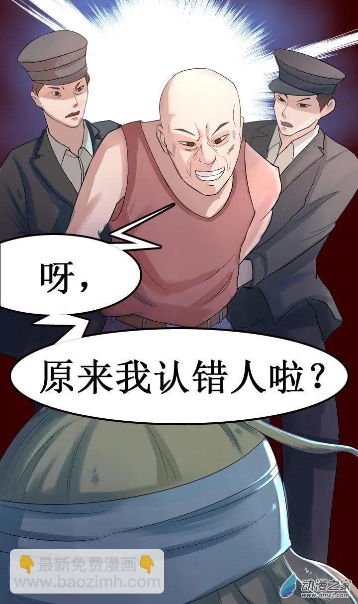 《夺命粉丝线》第05回 第16页