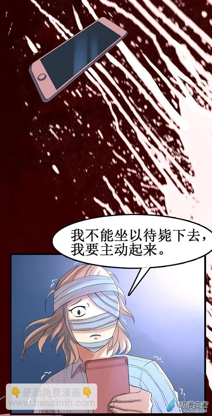 《夺命粉丝线》第05回 第19页