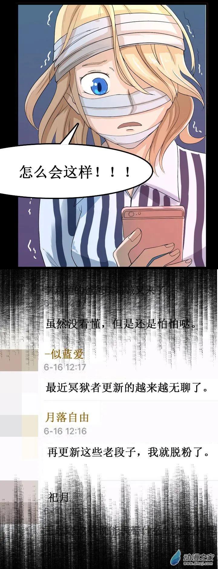 《夺命粉丝线》第05回 第1页