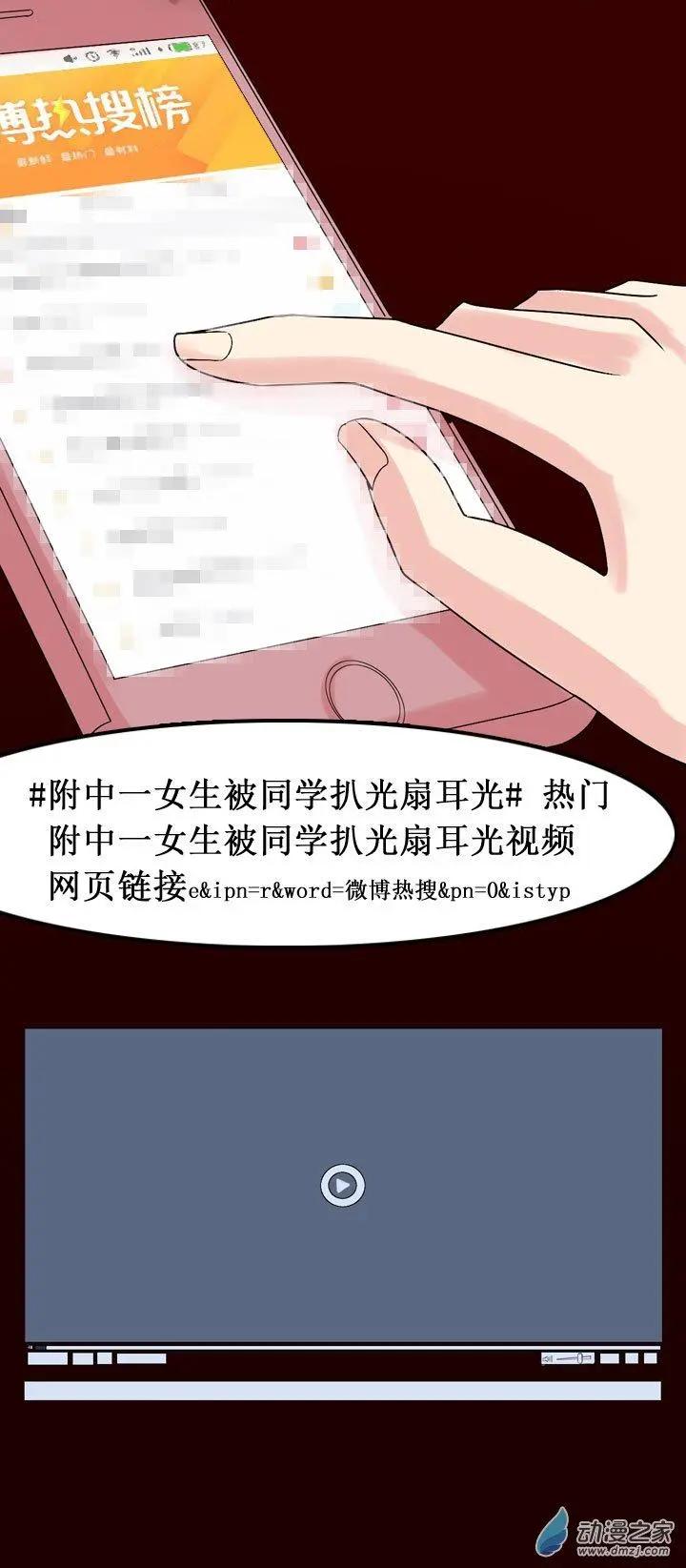 《夺命粉丝线》第05回 第20页