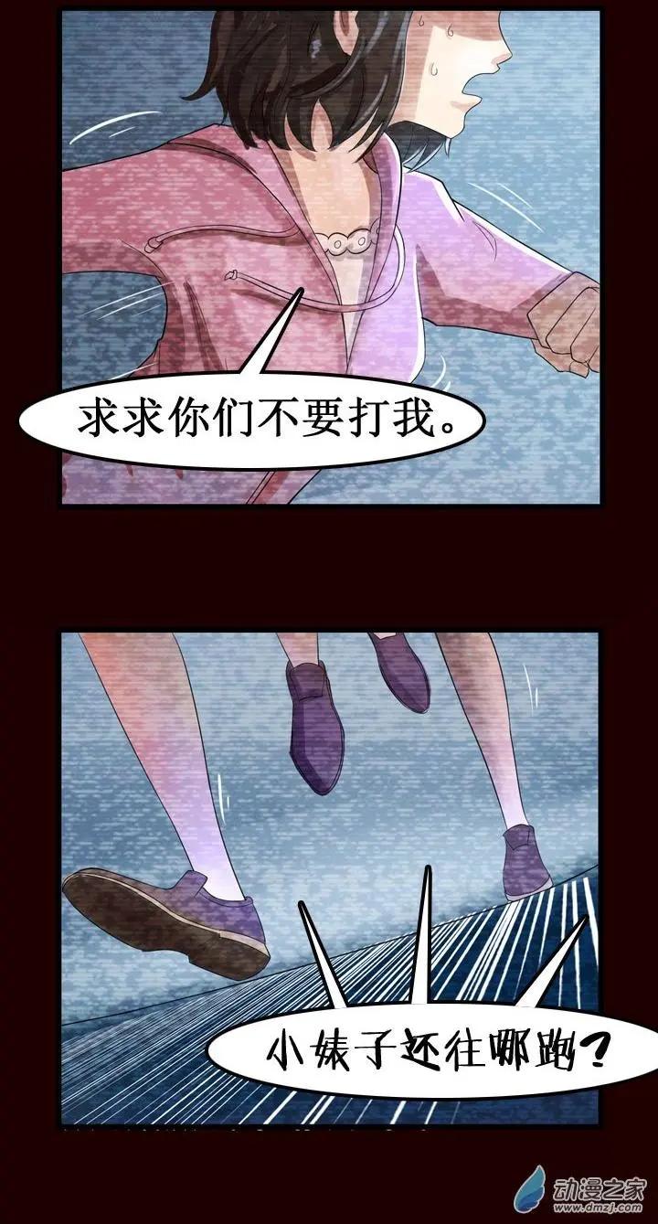 《夺命粉丝线》第05回 第21页
