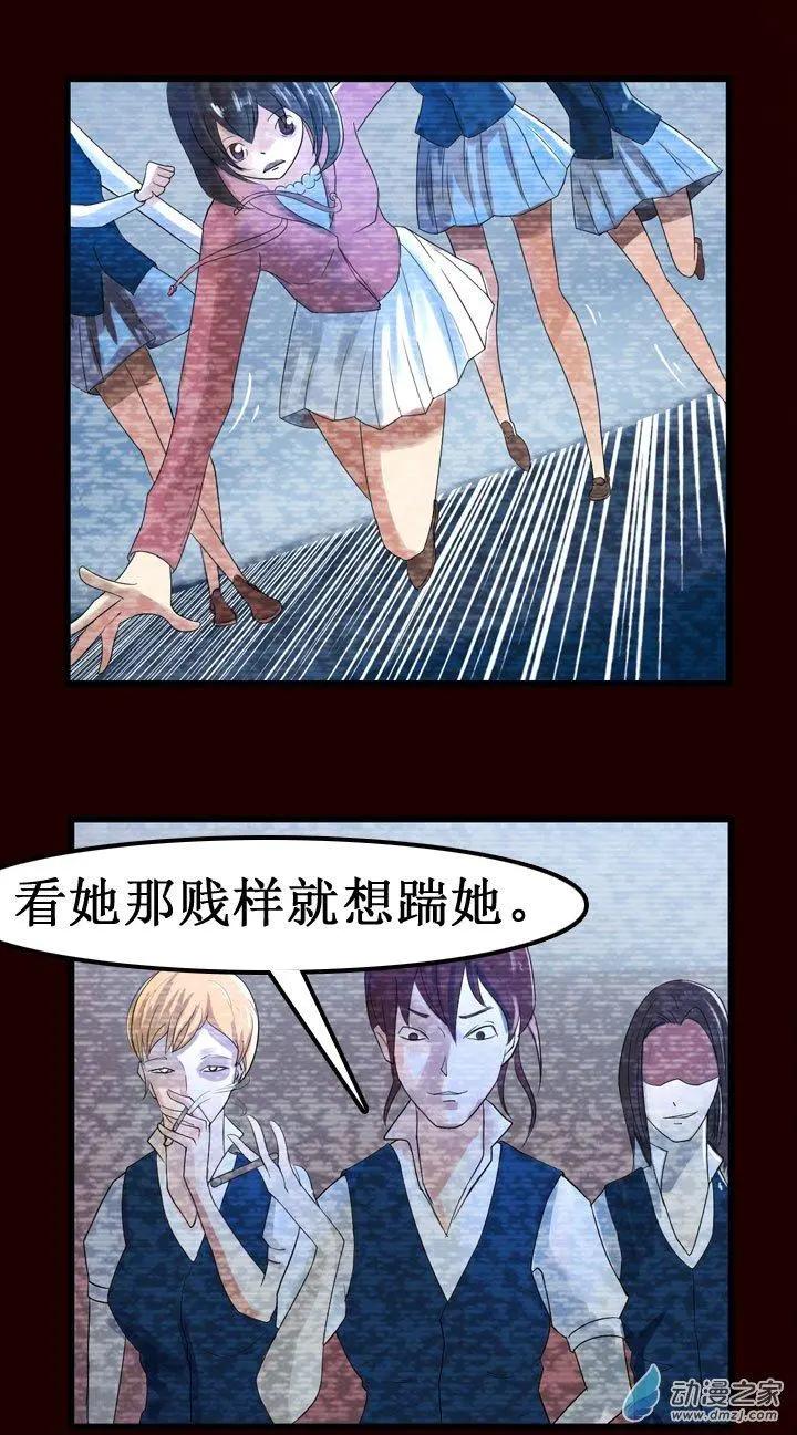 《夺命粉丝线》第05回 第22页