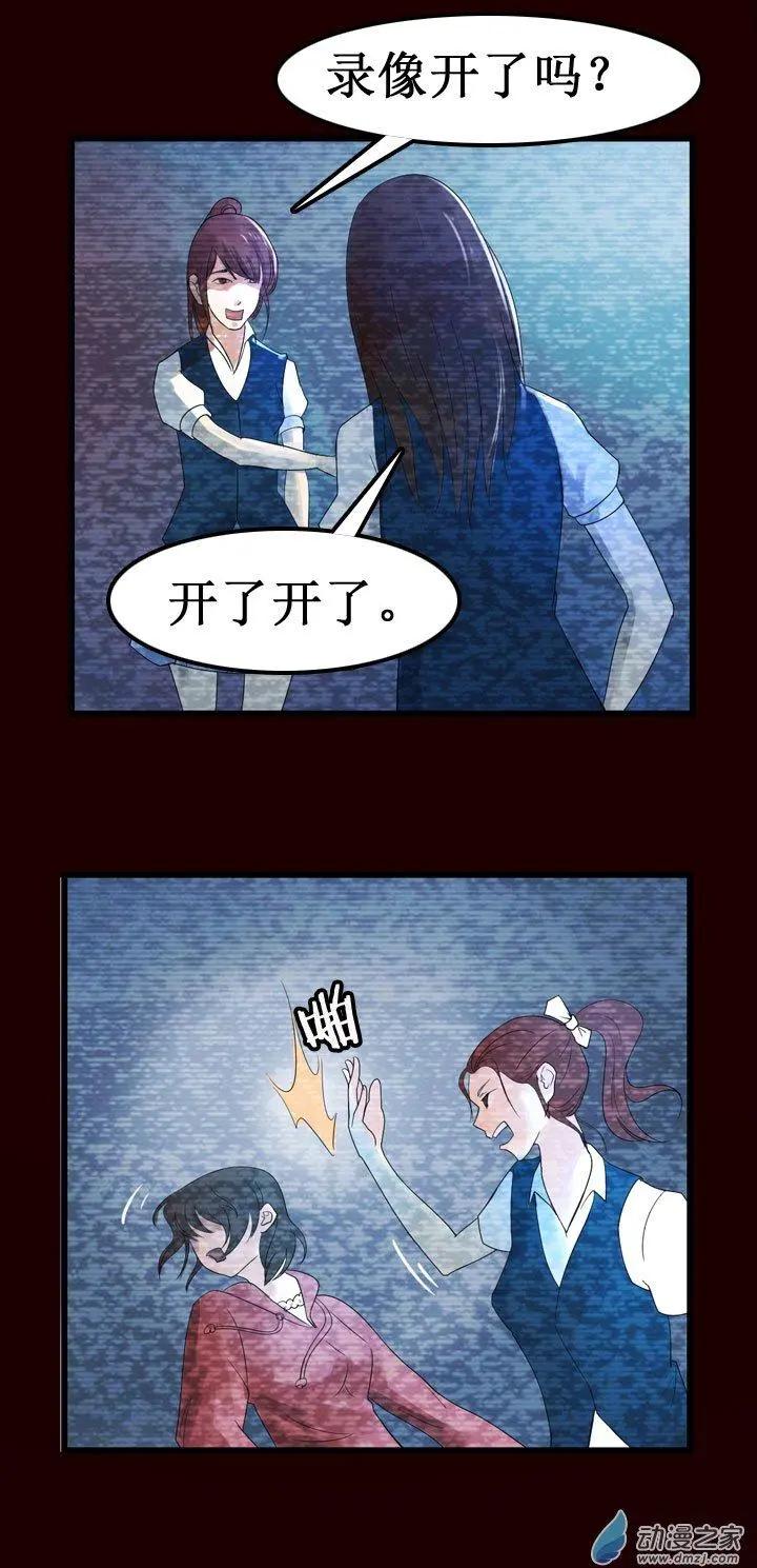 《夺命粉丝线》第05回 第23页