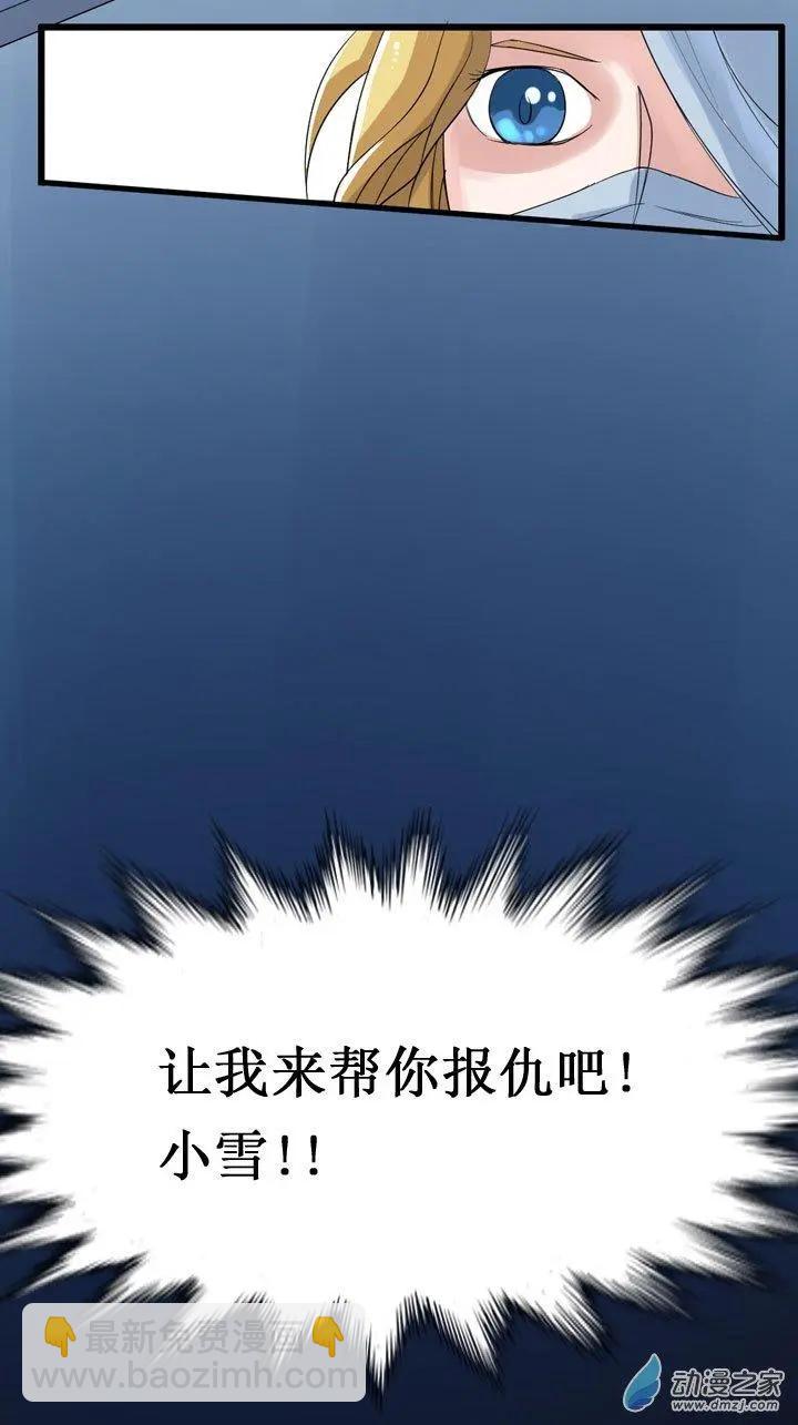 《夺命粉丝线》第05回 第26页