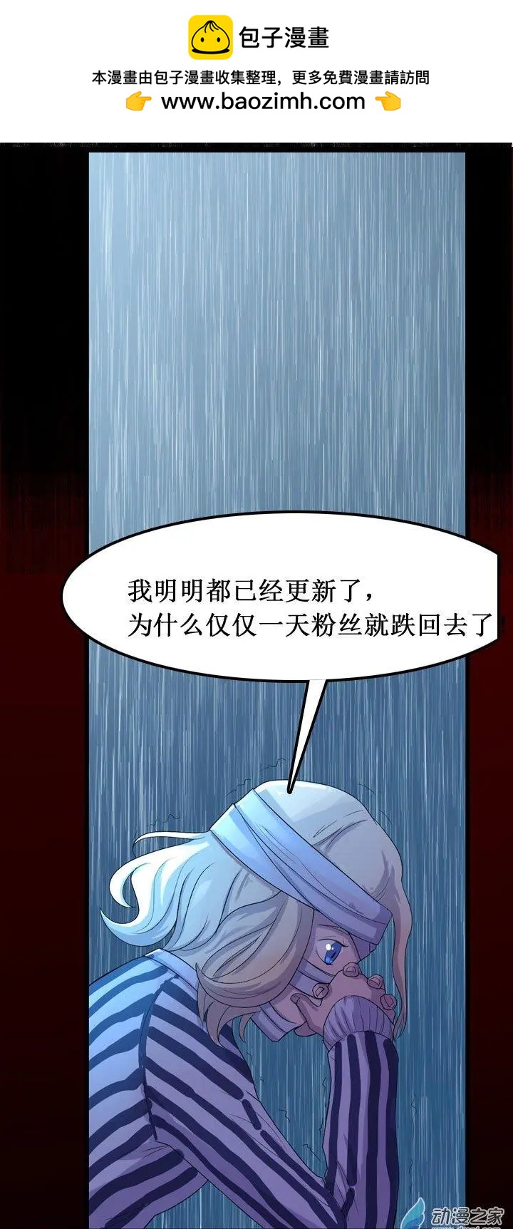 《夺命粉丝线》第05回 第2页