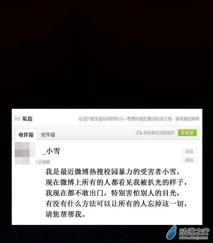 《夺命粉丝线》第05回 第3页