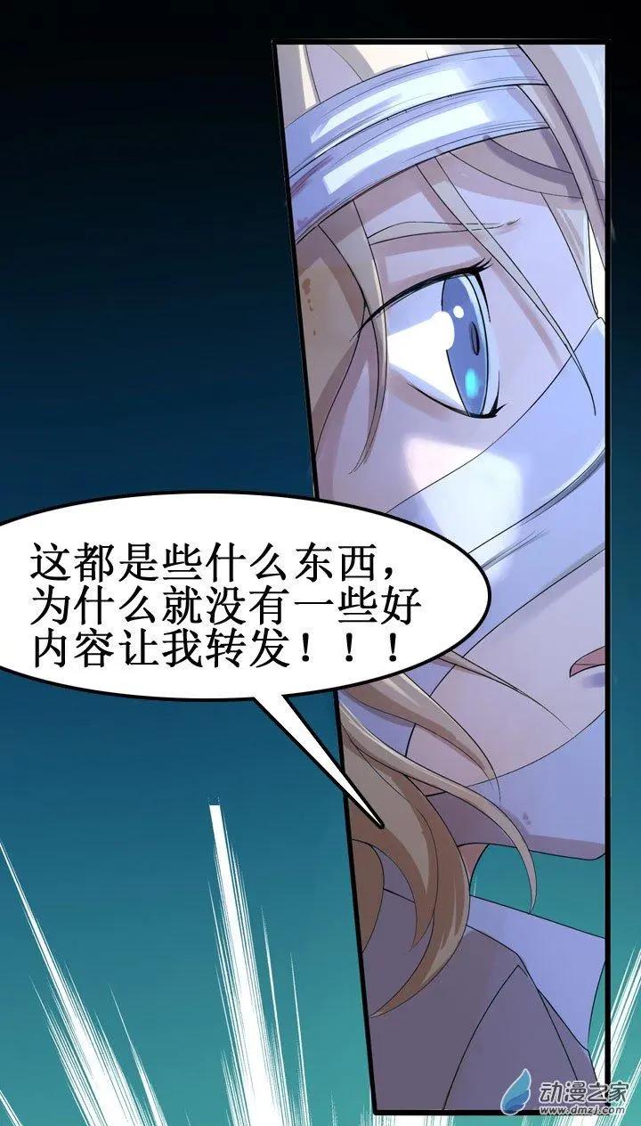 《夺命粉丝线》第05回 第4页