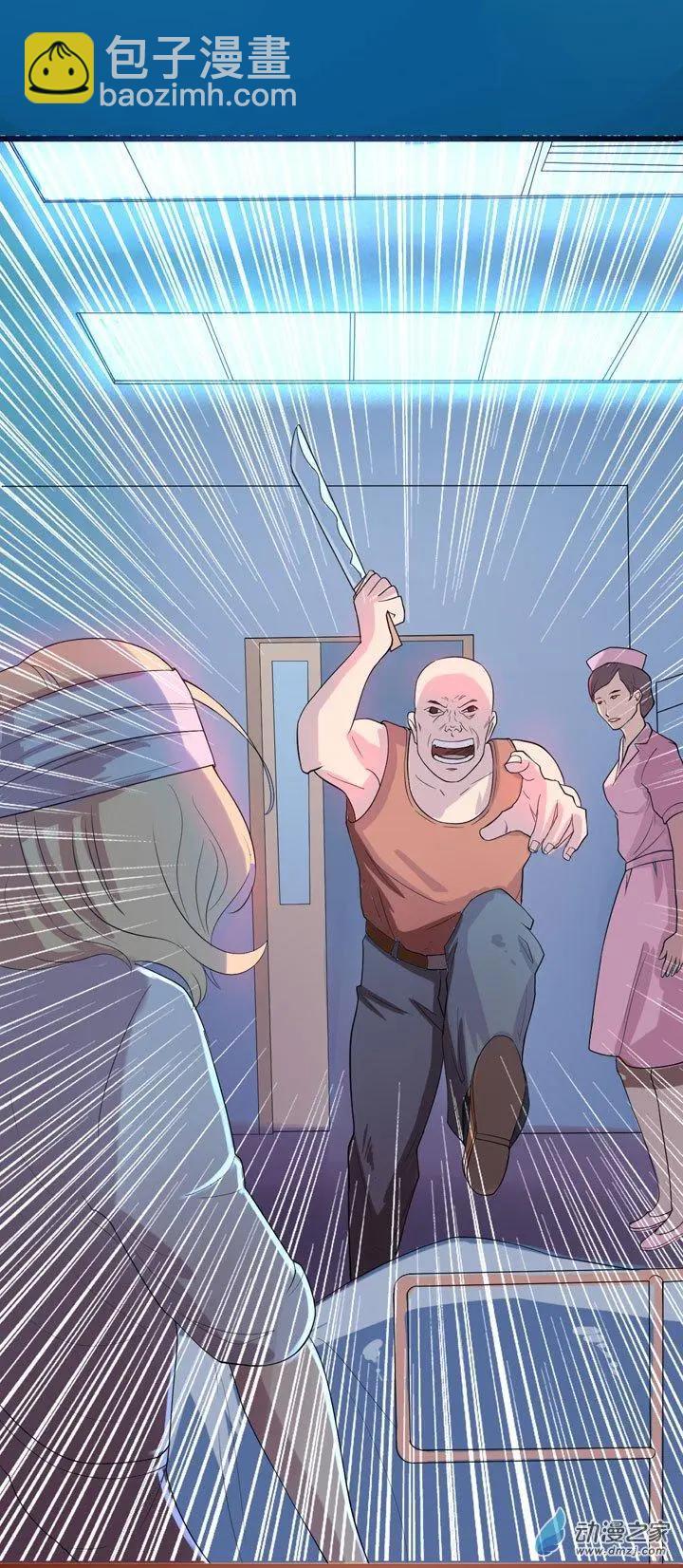 《夺命粉丝线》第05回 第6页