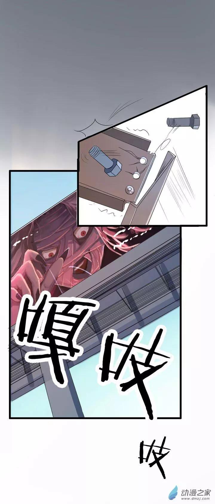 《夺命粉丝线》第07回 第14页