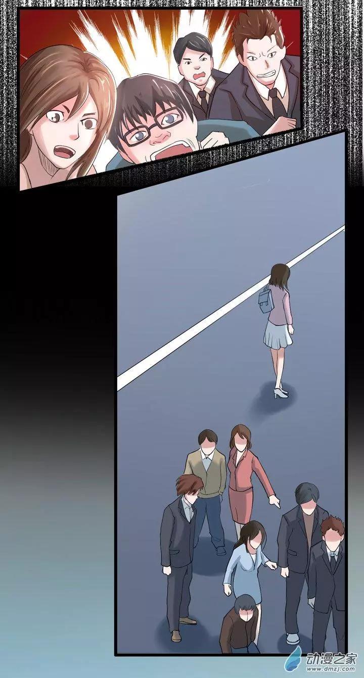 《夺命粉丝线》第07回 第18页