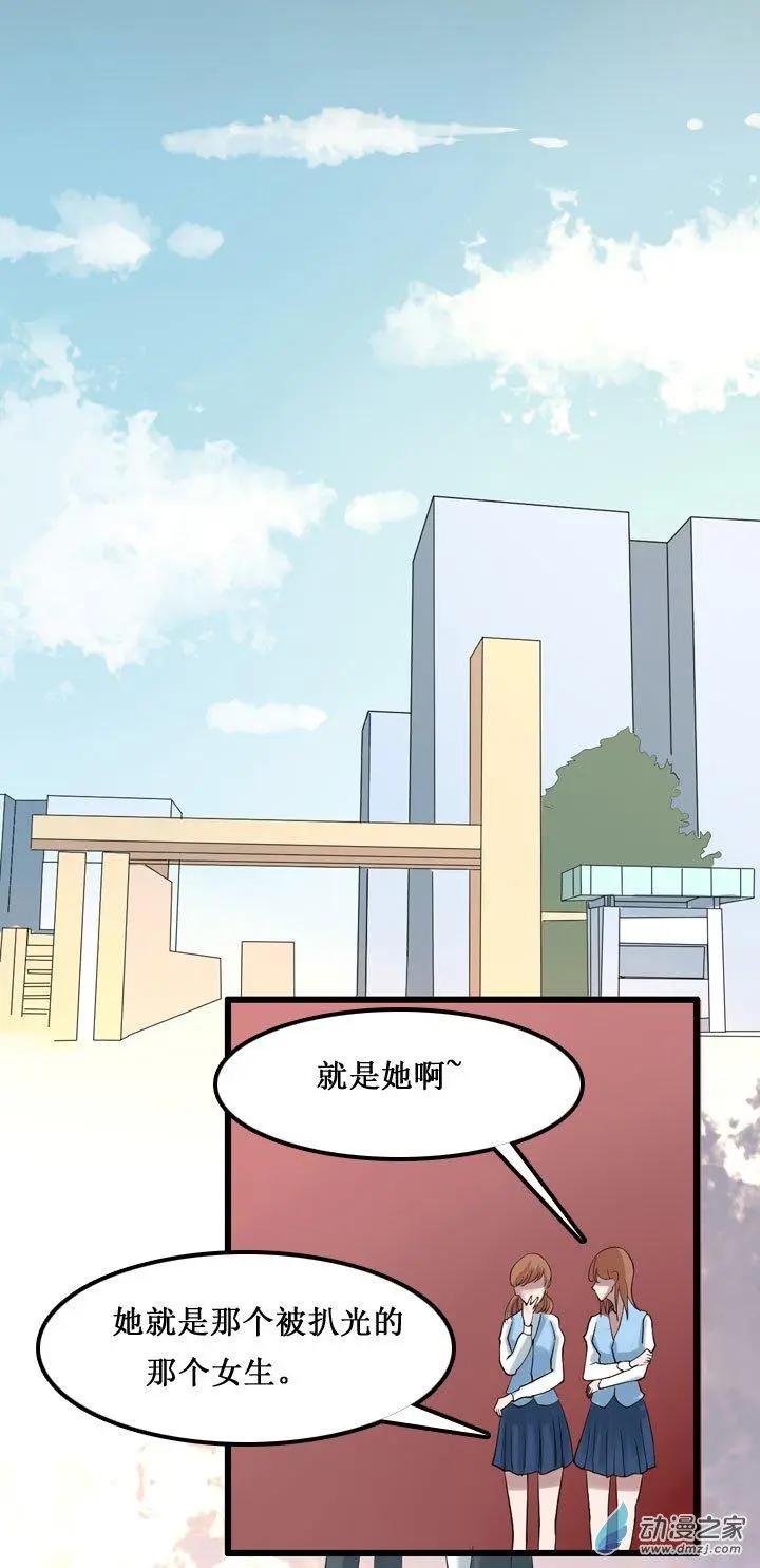 《夺命粉丝线》第07回 第19页