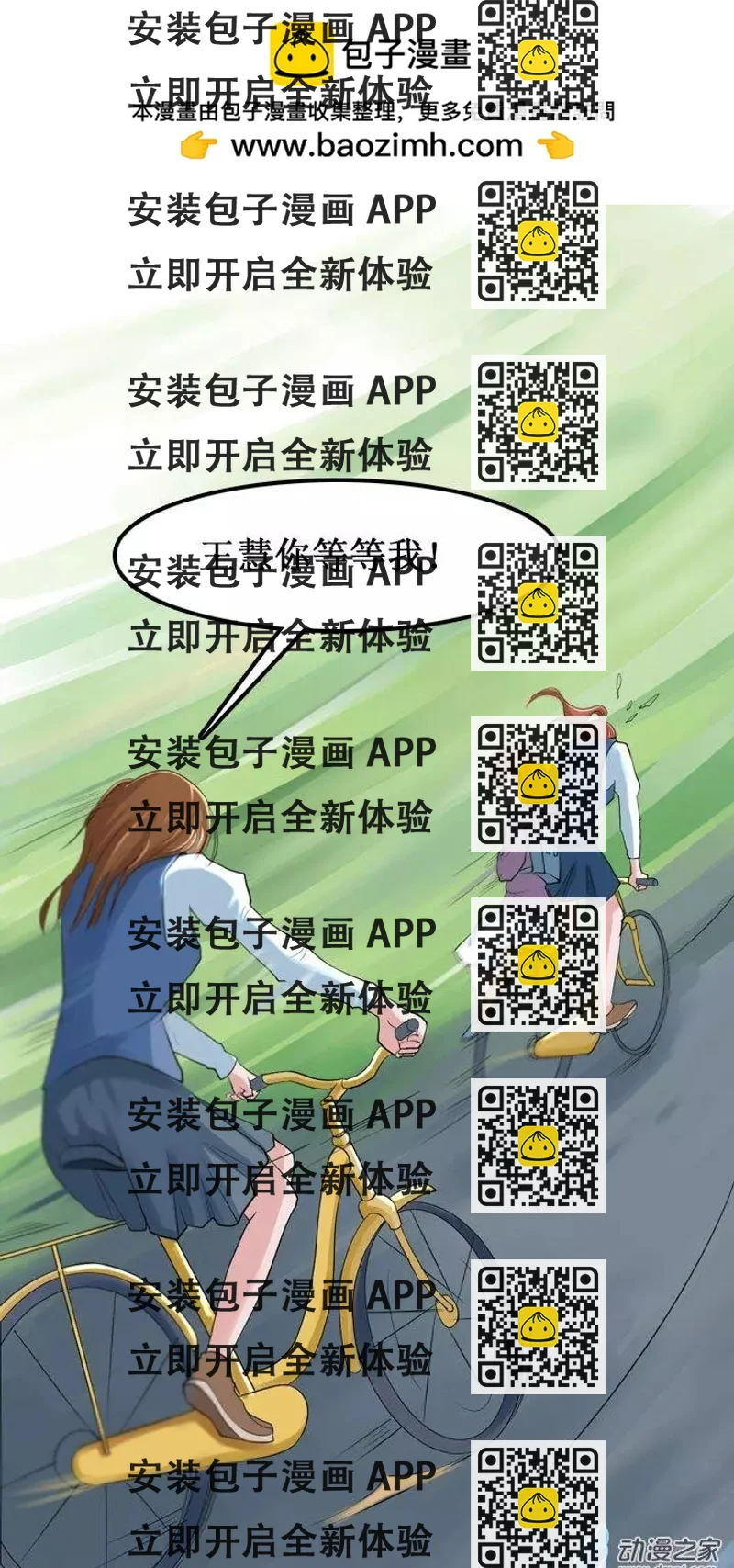 《夺命粉丝线》第07回 第2页