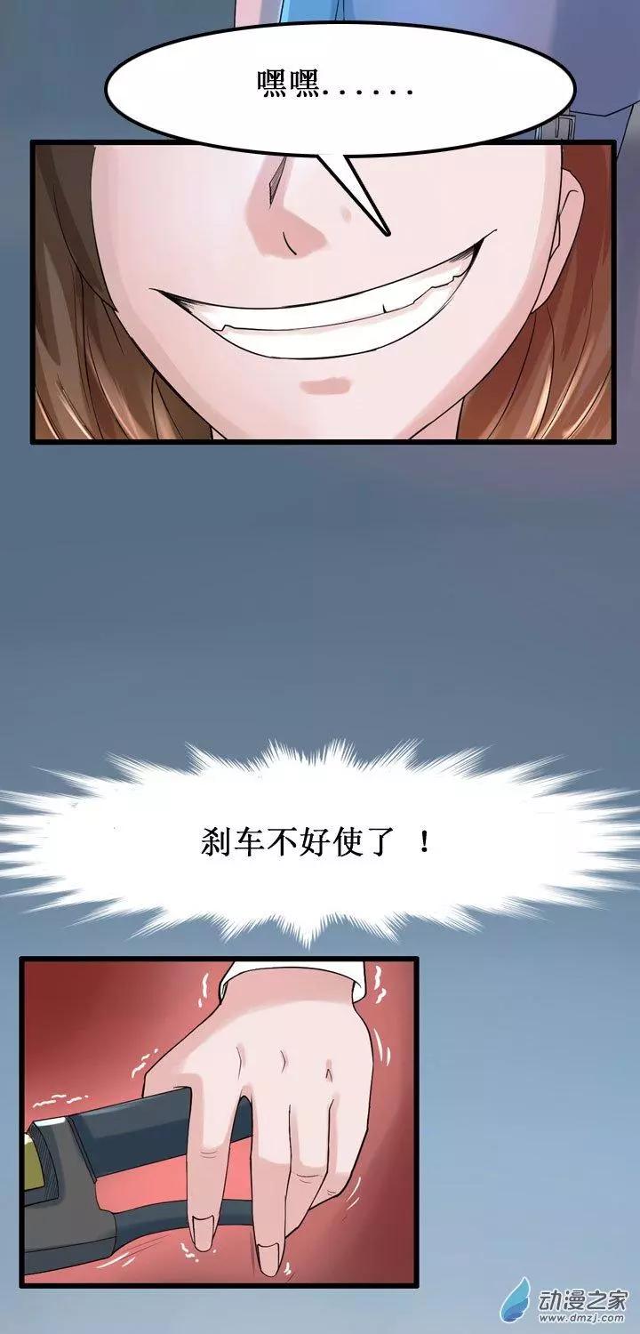 《夺命粉丝线》第07回 第5页