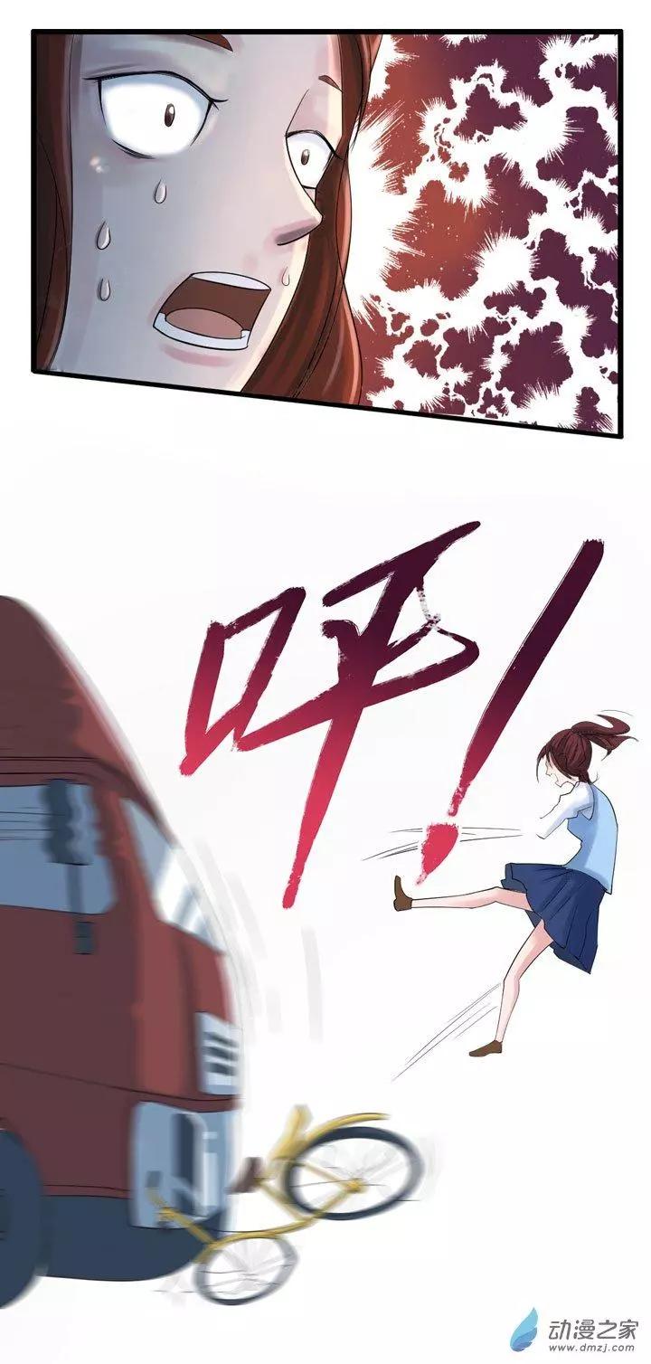 《夺命粉丝线》第07回 第8页