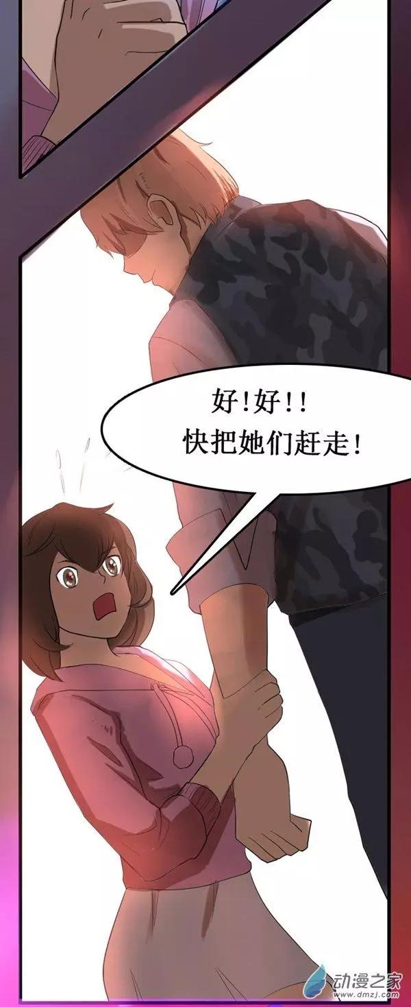 《夺命粉丝线》第08回 第21页