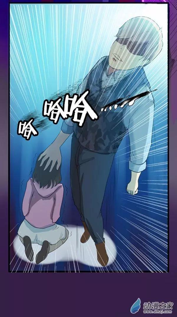《夺命粉丝线》第08回 第23页