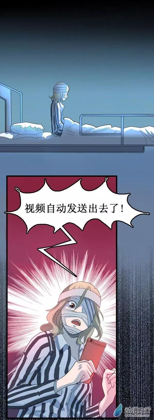 《夺命粉丝线》第08回 第28页