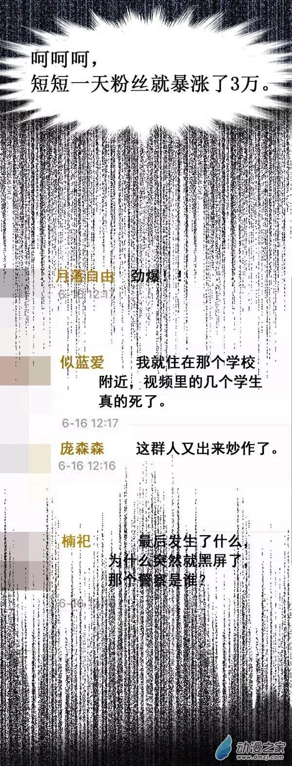 《夺命粉丝线》第08回 第29页