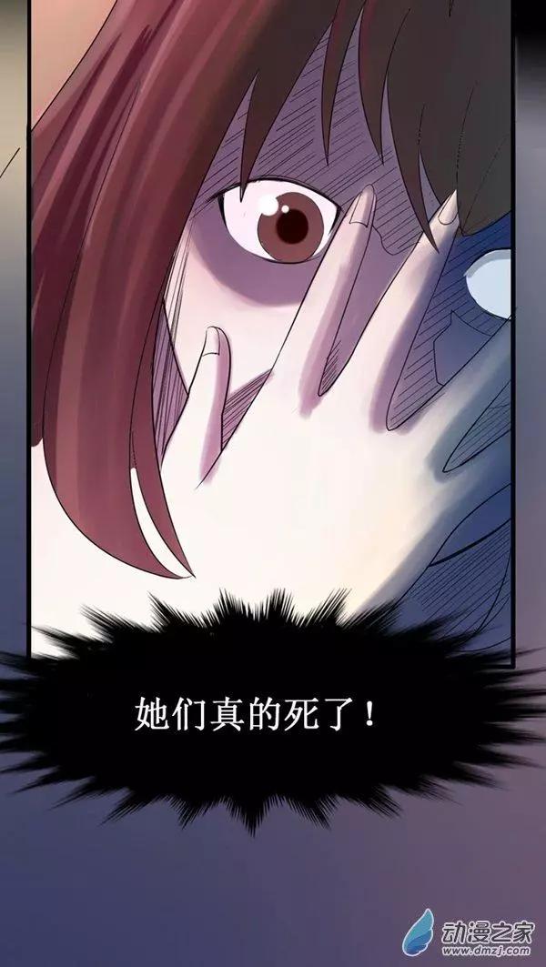 《夺命粉丝线》第08回 第5页
