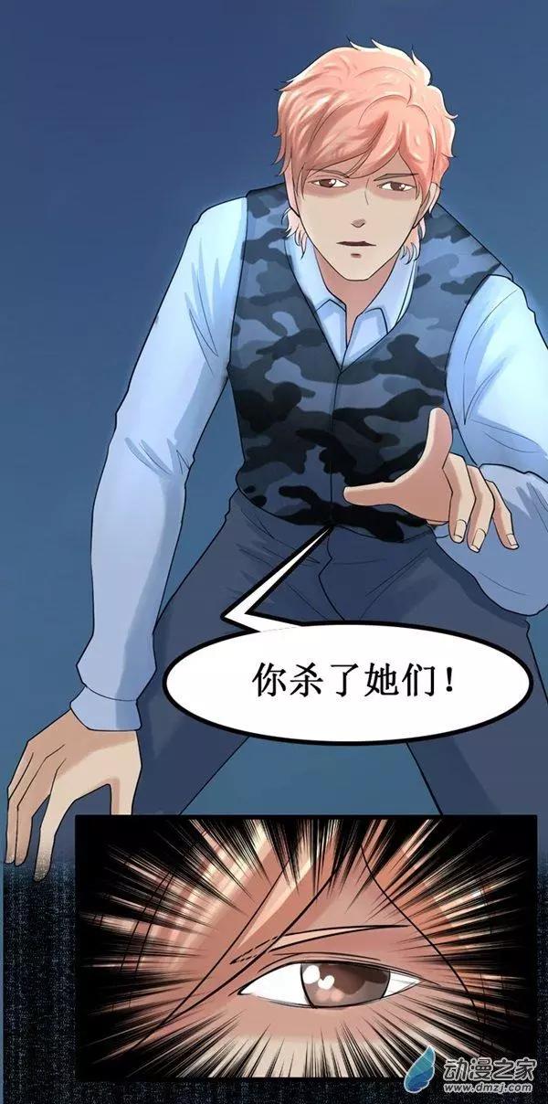 《夺命粉丝线》第08回 第8页