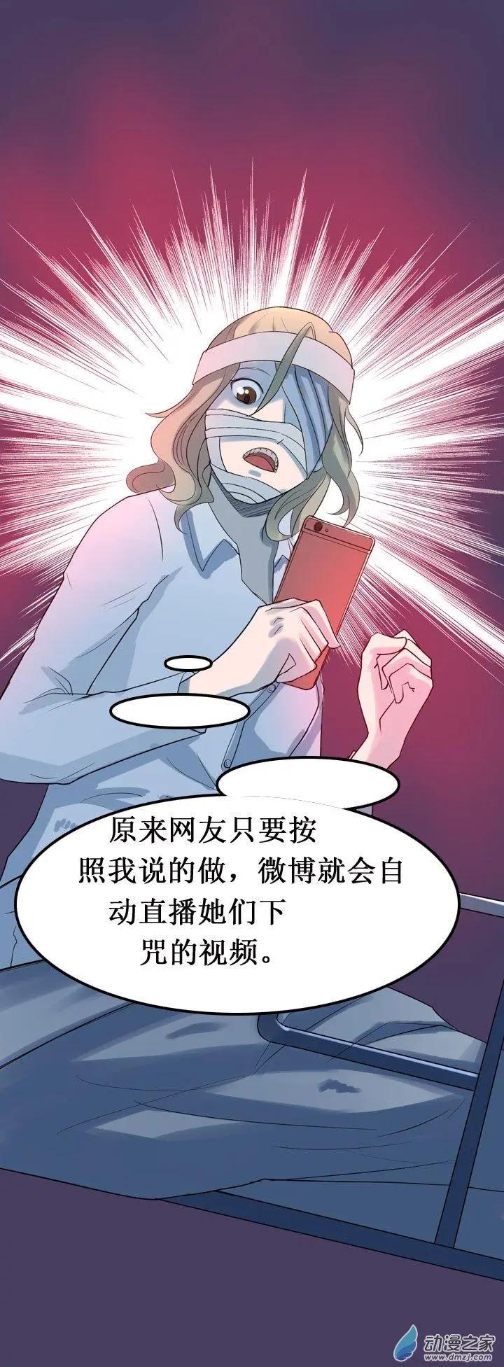 《夺命粉丝线》第06回 第10页