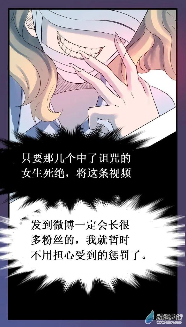《夺命粉丝线》第06回 第11页