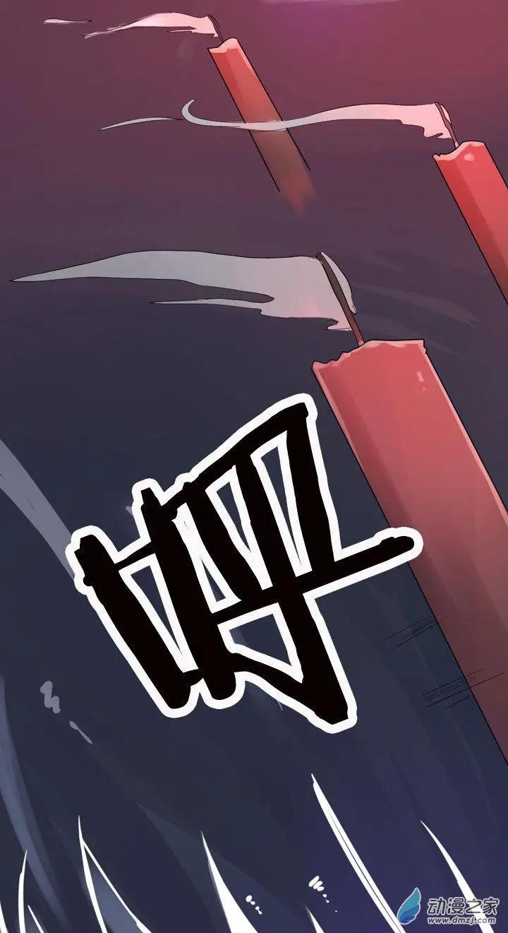 《夺命粉丝线》第06回 第19页