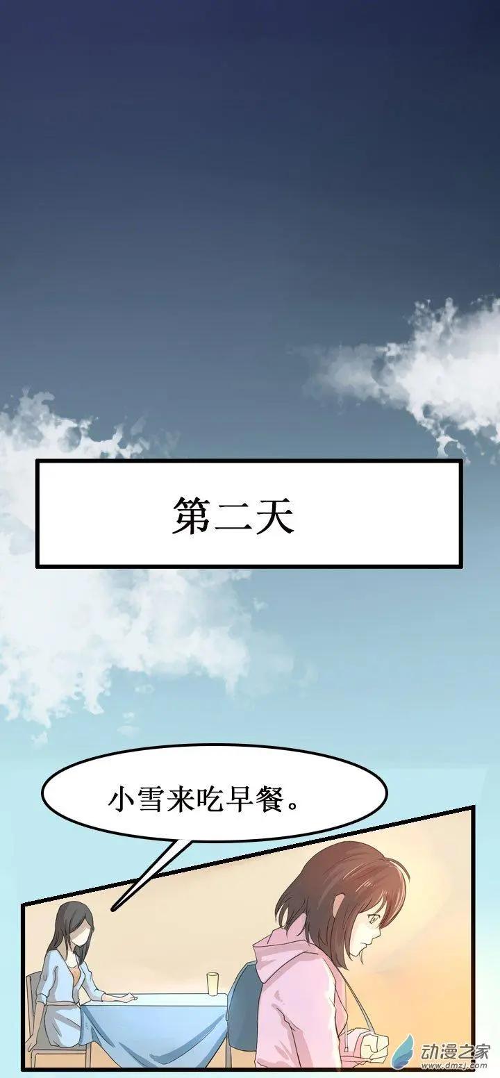 《夺命粉丝线》第06回 第21页