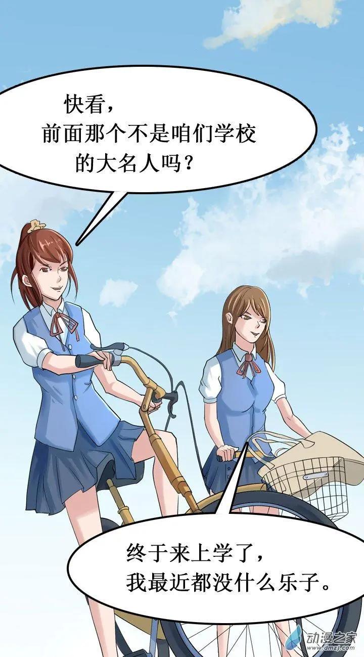 《夺命粉丝线》第06回 第24页