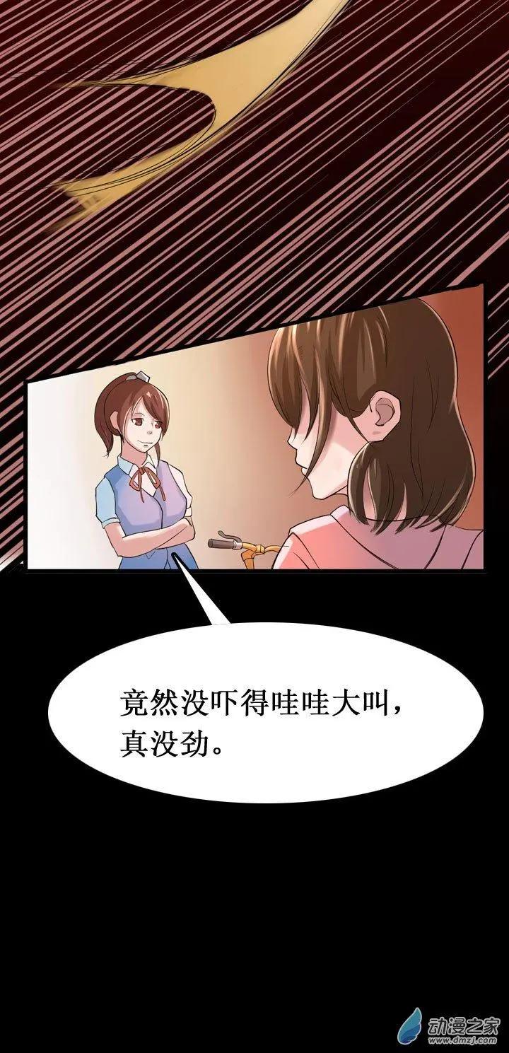 《夺命粉丝线》第06回 第27页