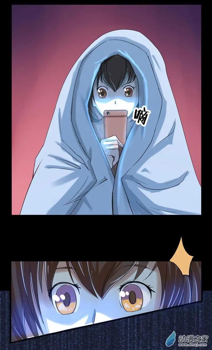 《夺命粉丝线》第06回 第4页