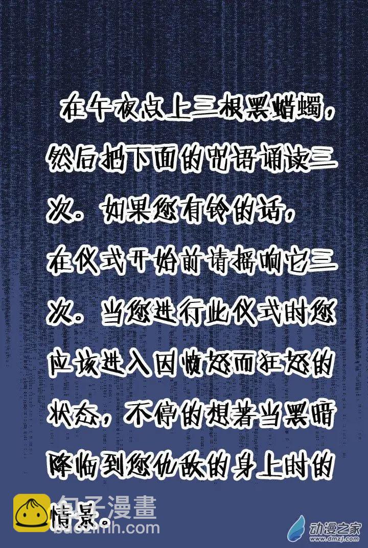 《夺命粉丝线》第06回 第5页