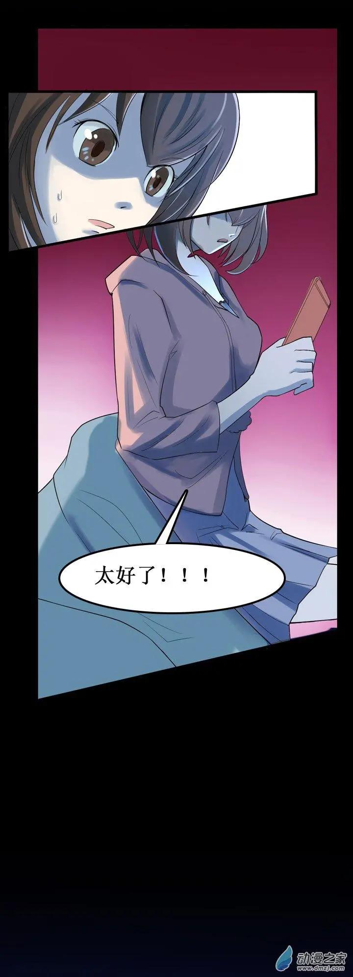 《夺命粉丝线》第06回 第7页
