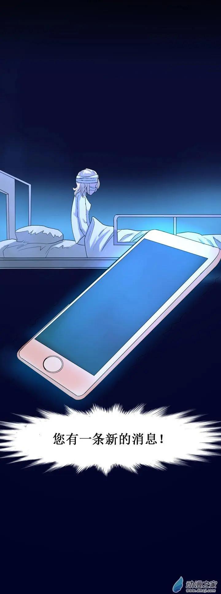 《夺命粉丝线》第06回 第8页