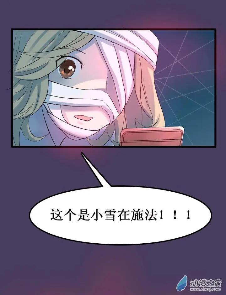 《夺命粉丝线》第06回 第9页